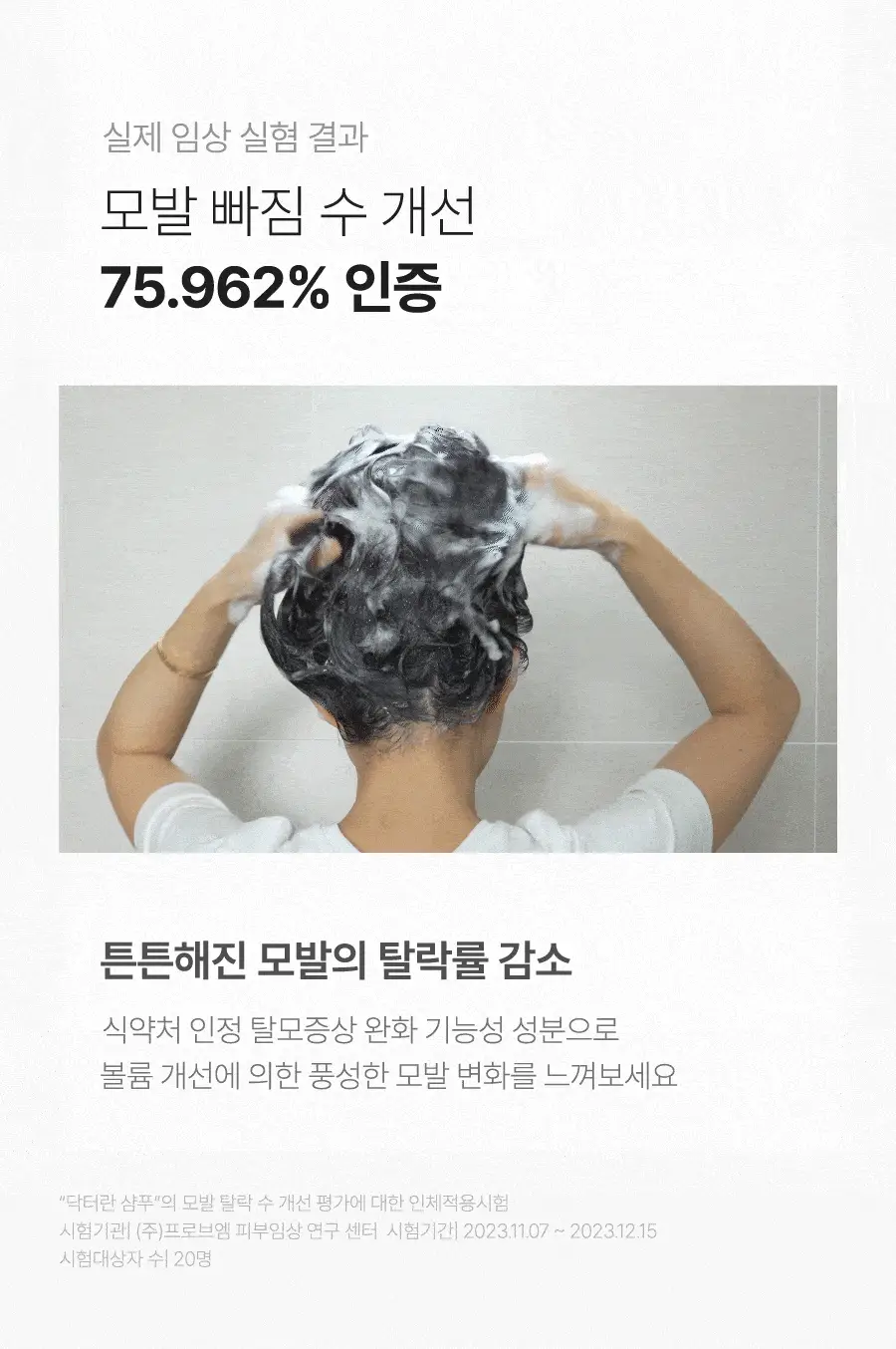 [탈모증상완화] 하아르 닥터란 계란유래단백질 샴푸 500ml 상세페이지 14